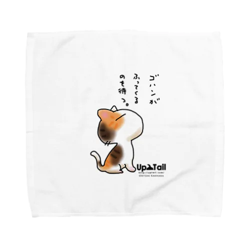 ゴハンがふってくるのを待つ Towel Handkerchief