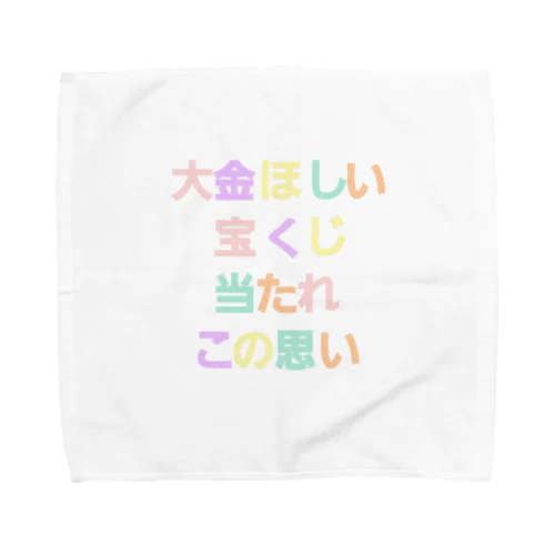 この思い強く Towel Handkerchief