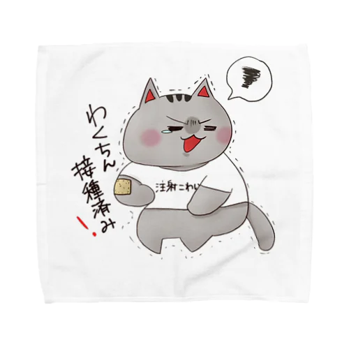 わくちんニャンコ　黒 Towel Handkerchief