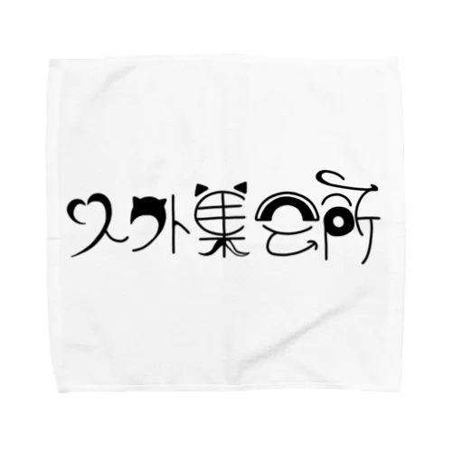 人外集会所ロゴ Towel Handkerchief