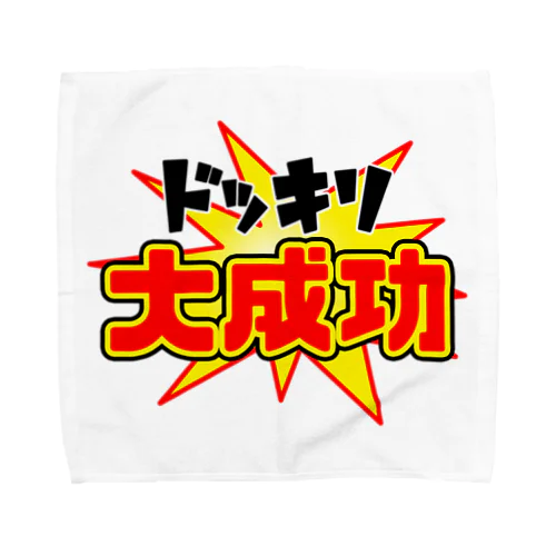 ドッキリ大成功 Towel Handkerchief