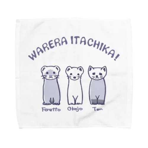 我らイタチ科！ Towel Handkerchief