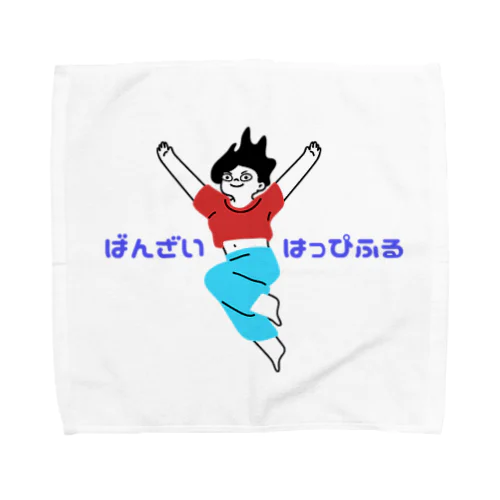 ばんざいはっぴふる教信者ロゴ Towel Handkerchief