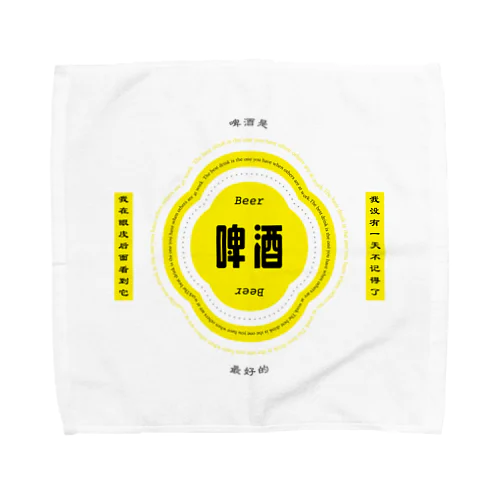 ビールが呼んでる Towel Handkerchief