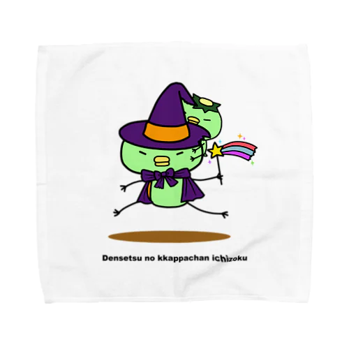 伝説のカッパちゃん一族vol.11 Towel Handkerchief