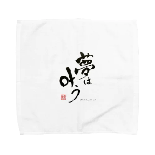 夢叶シリーズ Towel Handkerchief