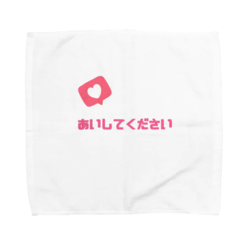 あいしてください Towel Handkerchief