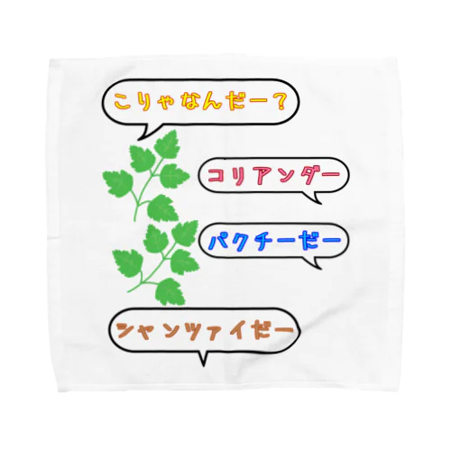 こりゃなんだー？コリアンダー Towel Handkerchief