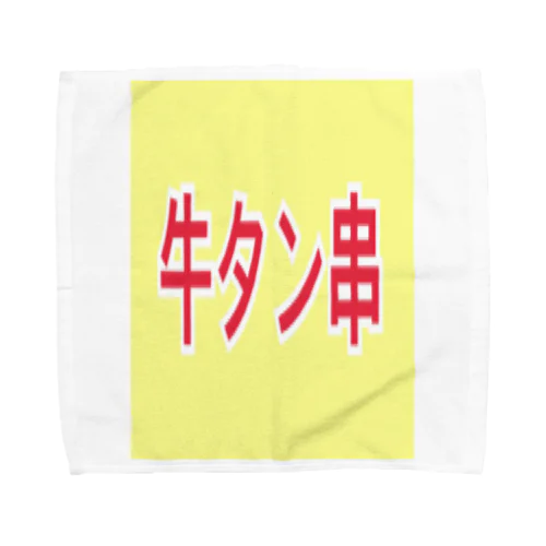 牛タン Towel Handkerchief