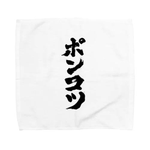 ポンコツ　ぽんこつ　縦 Towel Handkerchief