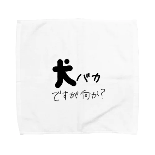 犬バカ Towel Handkerchief