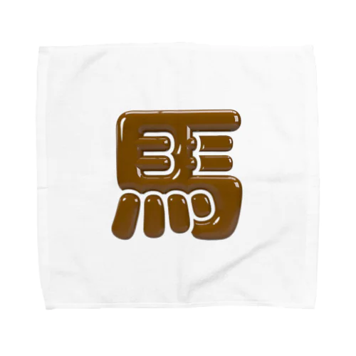 馬 Towel Handkerchief