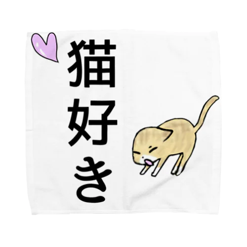 猫好き(あくびver.) タオルハンカチ