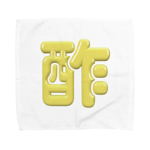 酢 Towel Handkerchief