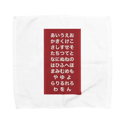 五十音 Towel Handkerchief