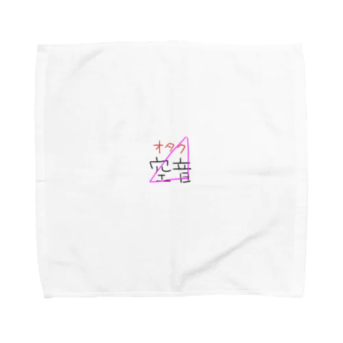 空音は脱力したよ Towel Handkerchief