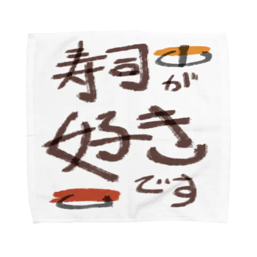 寿司好き Towel Handkerchief