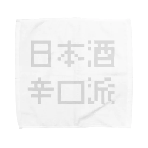 日本酒辛口派 Towel Handkerchief