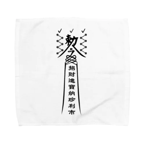 楽盛衣護符 Towel Handkerchief