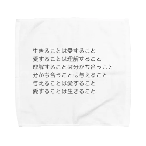 生きることは愛すること Towel Handkerchief