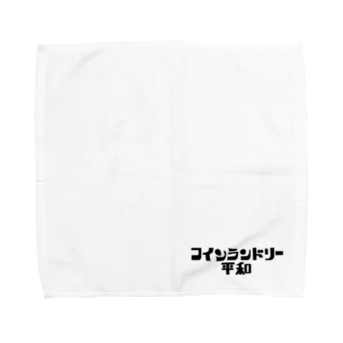 コインランドリー平和 Towel Handkerchief