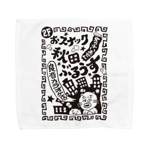 秋田ぶるうす Towel Handkerchief