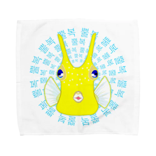 コンゴウフグ　ハングルデザイン(サークル) Towel Handkerchief