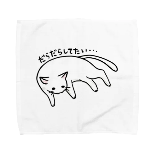 ゆとりネコ「だらだらしてたい...」 Towel Handkerchief