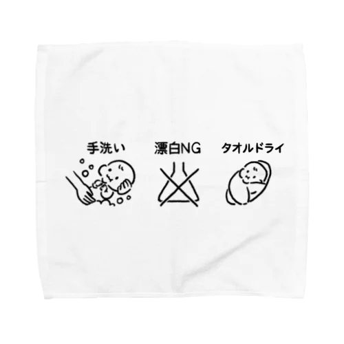 赤ちゃんの洗い方 Towel Handkerchief