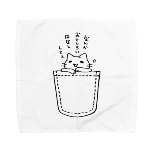 ゆとりネコ「なんかおもしろいはなししてぇ」 Towel Handkerchief