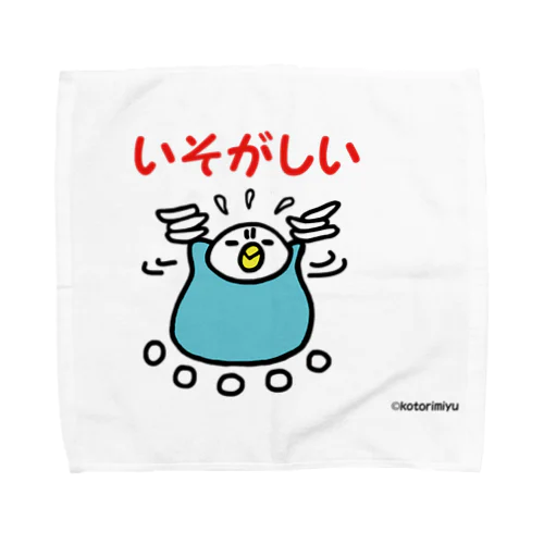 いそがしいインコ Towel Handkerchief