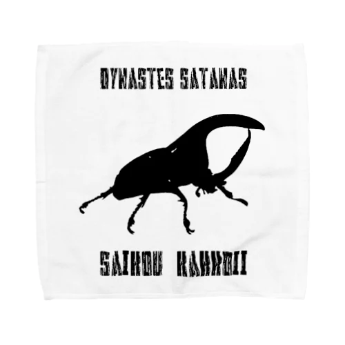 サタンオオカブト最高カッコいい！(ブラックデザイン) Towel Handkerchief