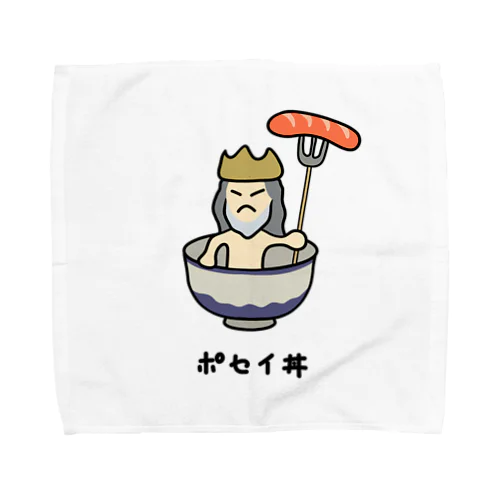 ポセイ丼(ポセイドン)♪2111 Towel Handkerchief