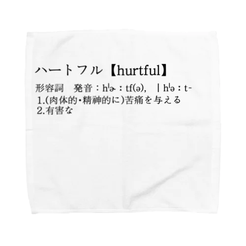 ハートフル-hurtful- Towel Handkerchief