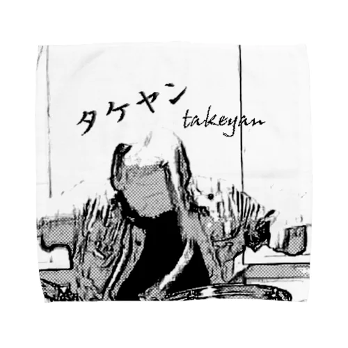 タケヤン takeyan タオルハンカチ タオルハンカチ