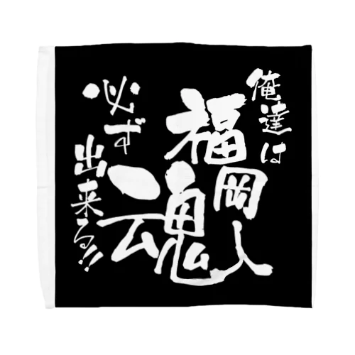 福岡人魂！ Towel Handkerchief