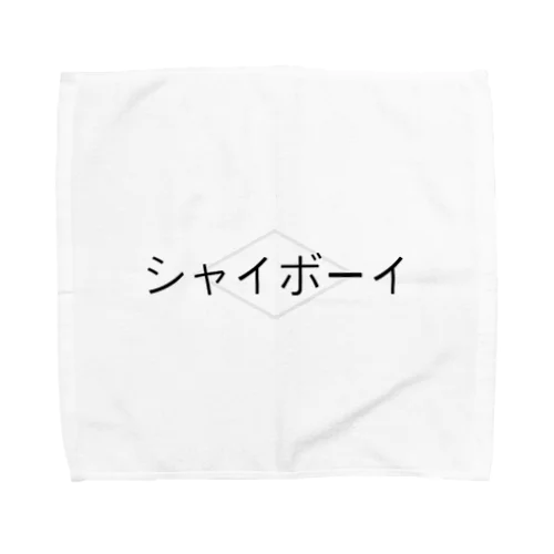 シャイボーイ Towel Handkerchief