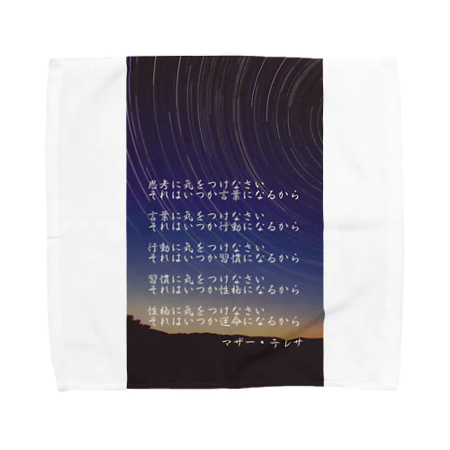 名言マザー・テレサ Towel Handkerchief