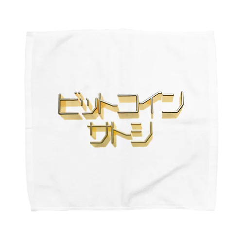 ビットコインサトシ Towel Handkerchief