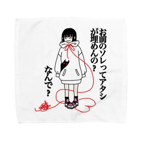 自己肯定感 Towel Handkerchief