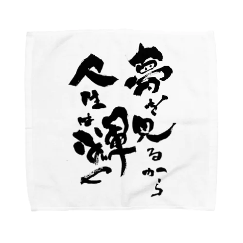 直筆「夢を見るから人生は輝く」 Towel Handkerchief