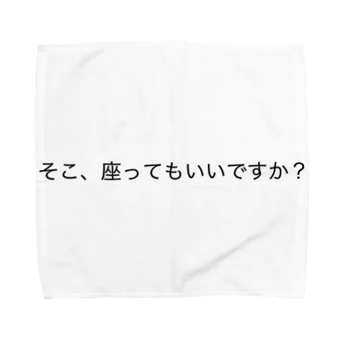 そこ、座ってもいいですか？@サウナ Towel Handkerchief