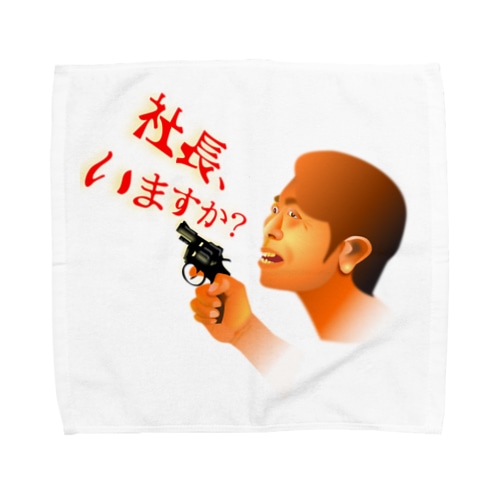 社長、いますか？h.t. Towel Handkerchief