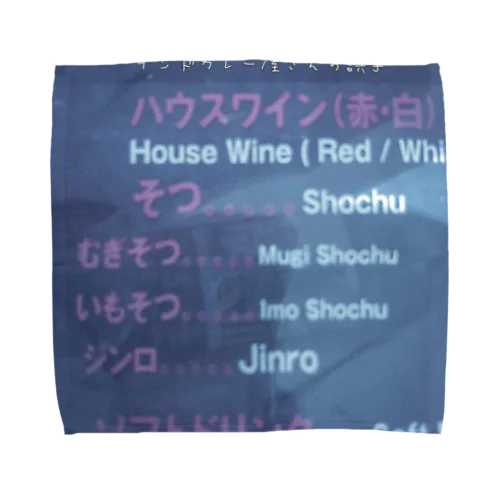 インドカレー屋さんの誤字 Towel Handkerchief