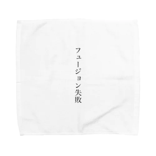 フュージョン失敗 Towel Handkerchief