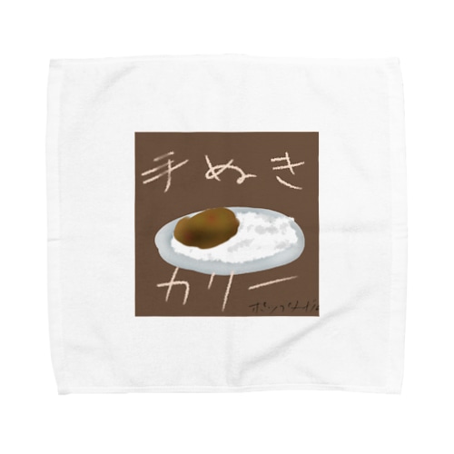 手抜きカリー Towel Handkerchief