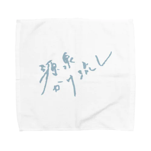 源泉かけ流し（ペールブルー・前面） Towel Handkerchief