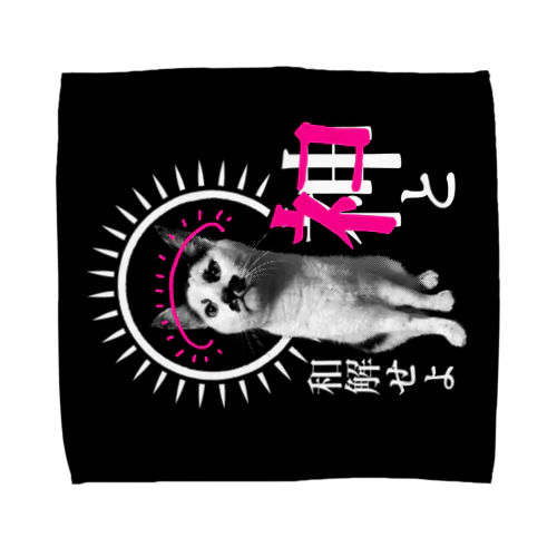 若旦那教　ネコと和解せよ Towel Handkerchief