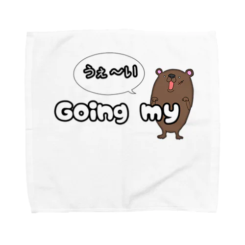going My うぇーい「クマさん」 Towel Handkerchief