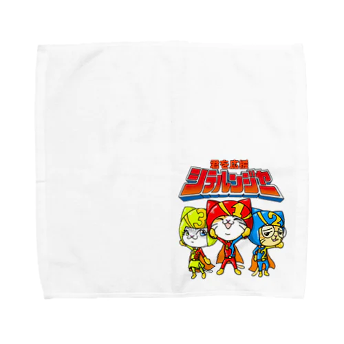 君の応援『シテルンジャー』 Towel Handkerchief